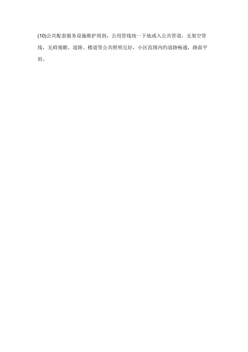 共用设施设备管理制度_第2页