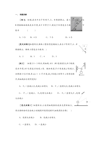 共点力平衡专题训练