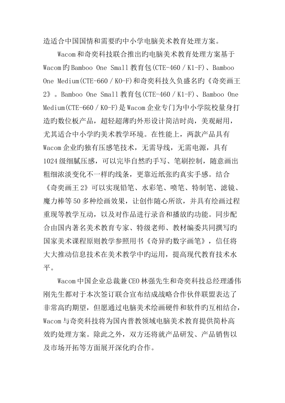 共同打造高效中小学电脑美术教学解决方案_第2页