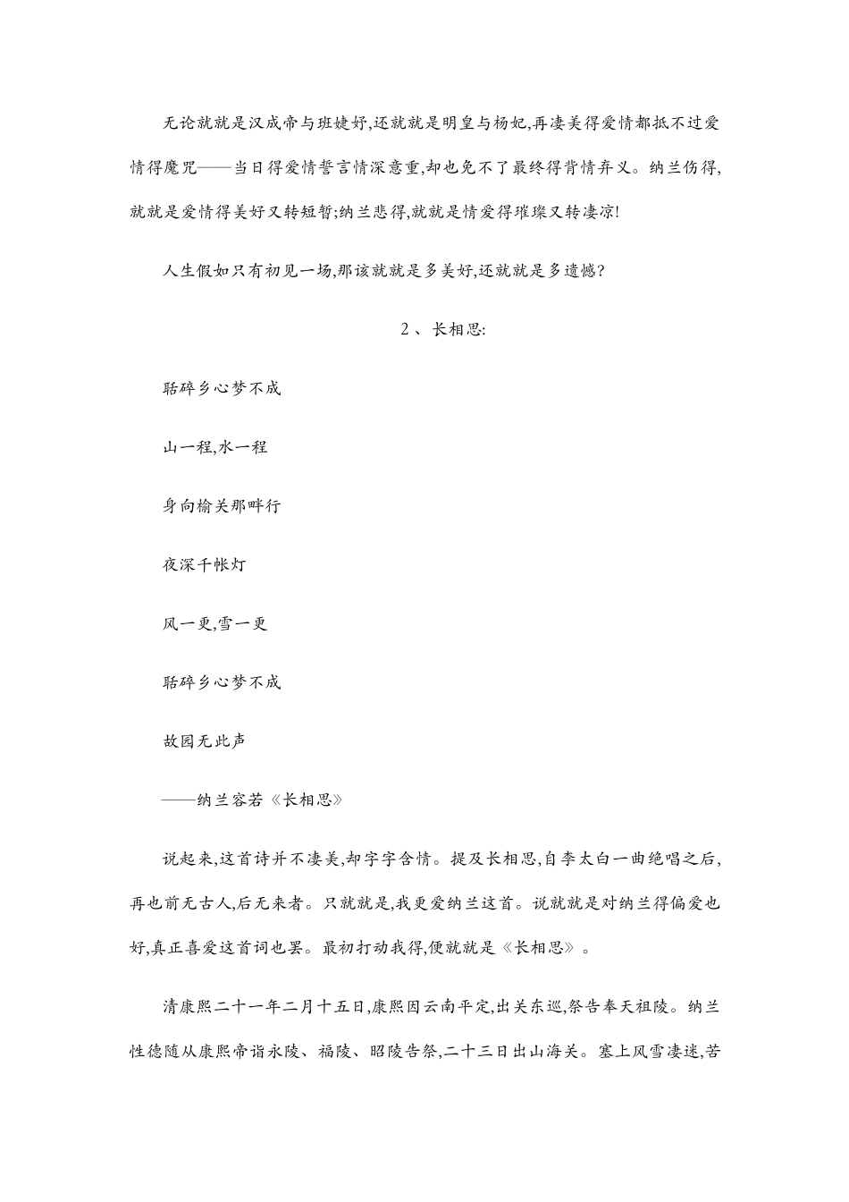 共赏十首最美纳兰词_第2页