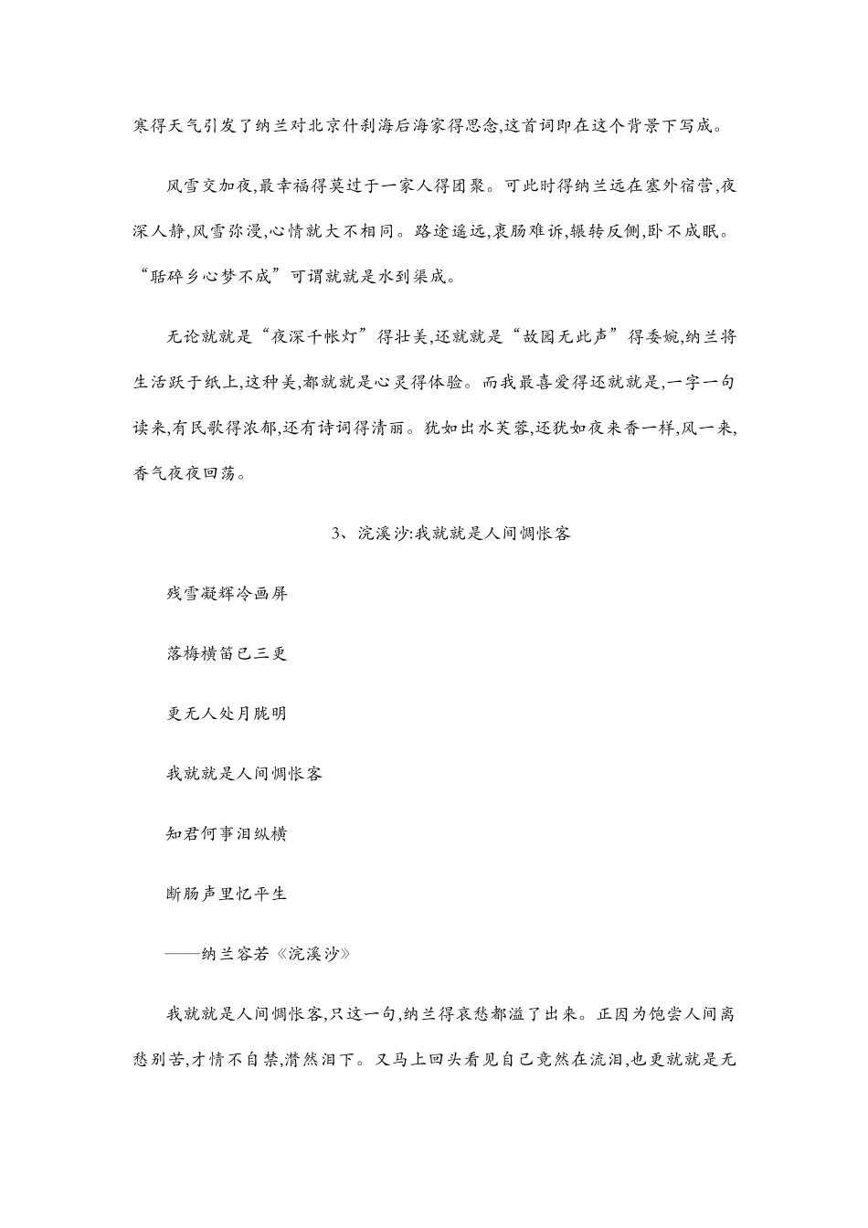 共赏十首最美纳兰词_第3页