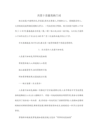 共赏十首最美纳兰词