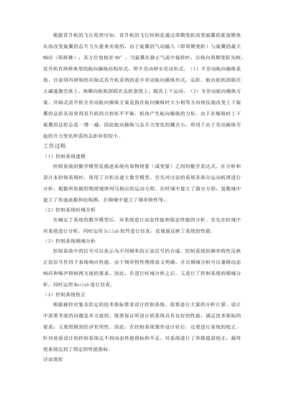 共轴双旋翼直升机悬停方向的控制实验研究报告本科学位论文_第2页