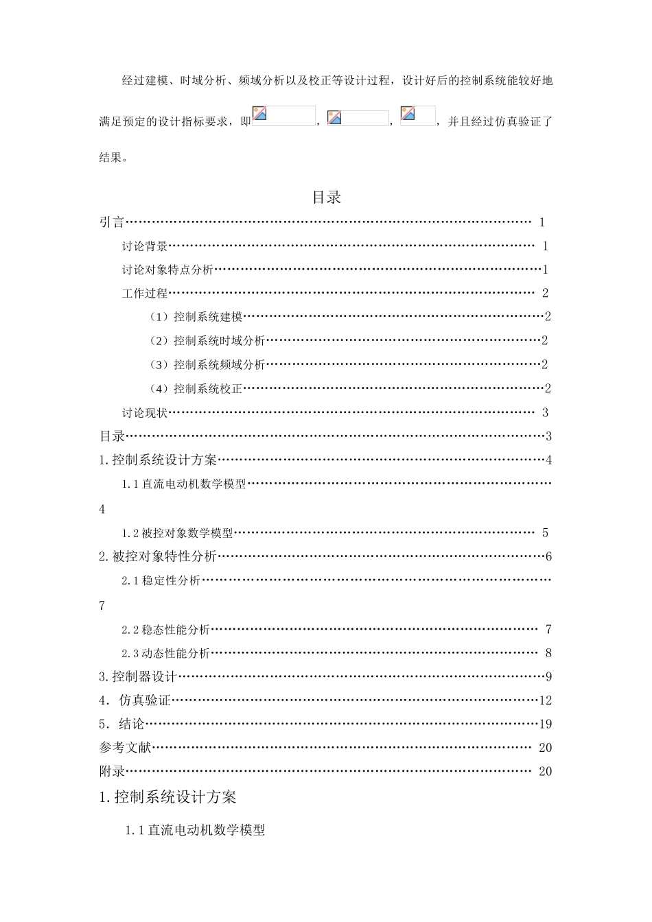 共轴双旋翼直升机悬停方向的控制实验研究报告本科学位论文_第3页