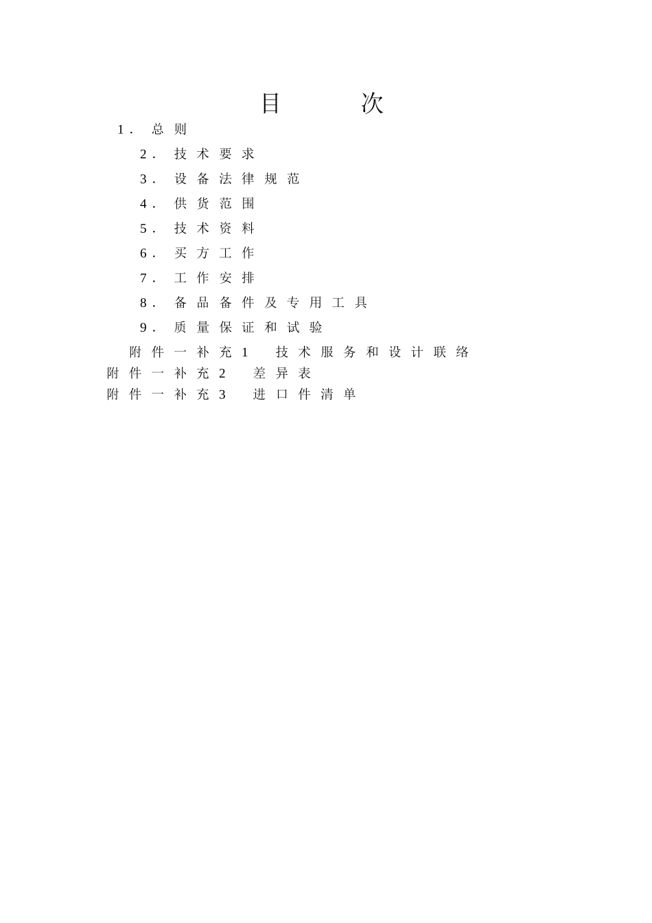 共箱母线、励磁母线技术规范_第2页