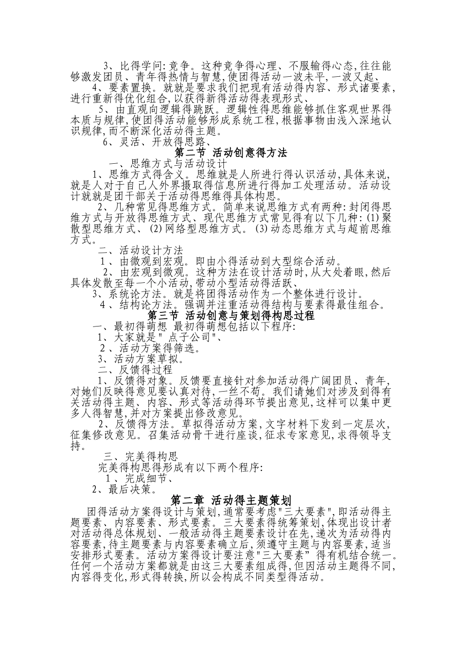 共青团活动的创意与策划_第2页