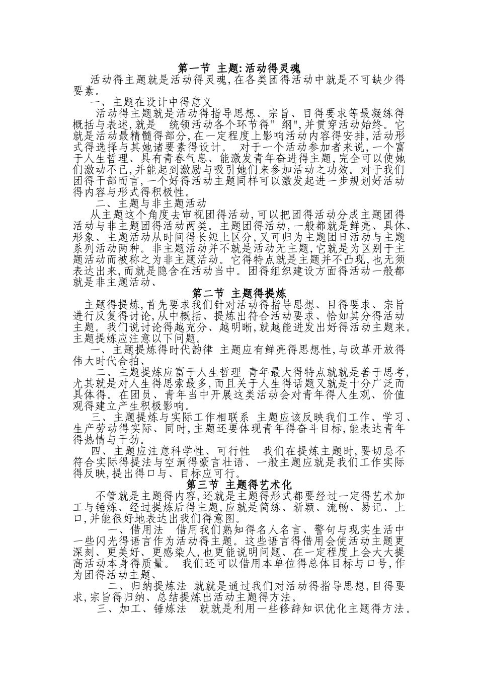 共青团活动的创意与策划_第3页