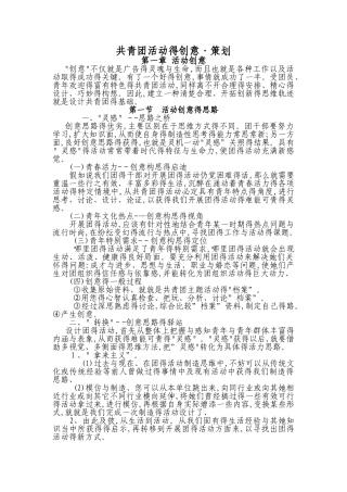 共青团活动的创意与策划
