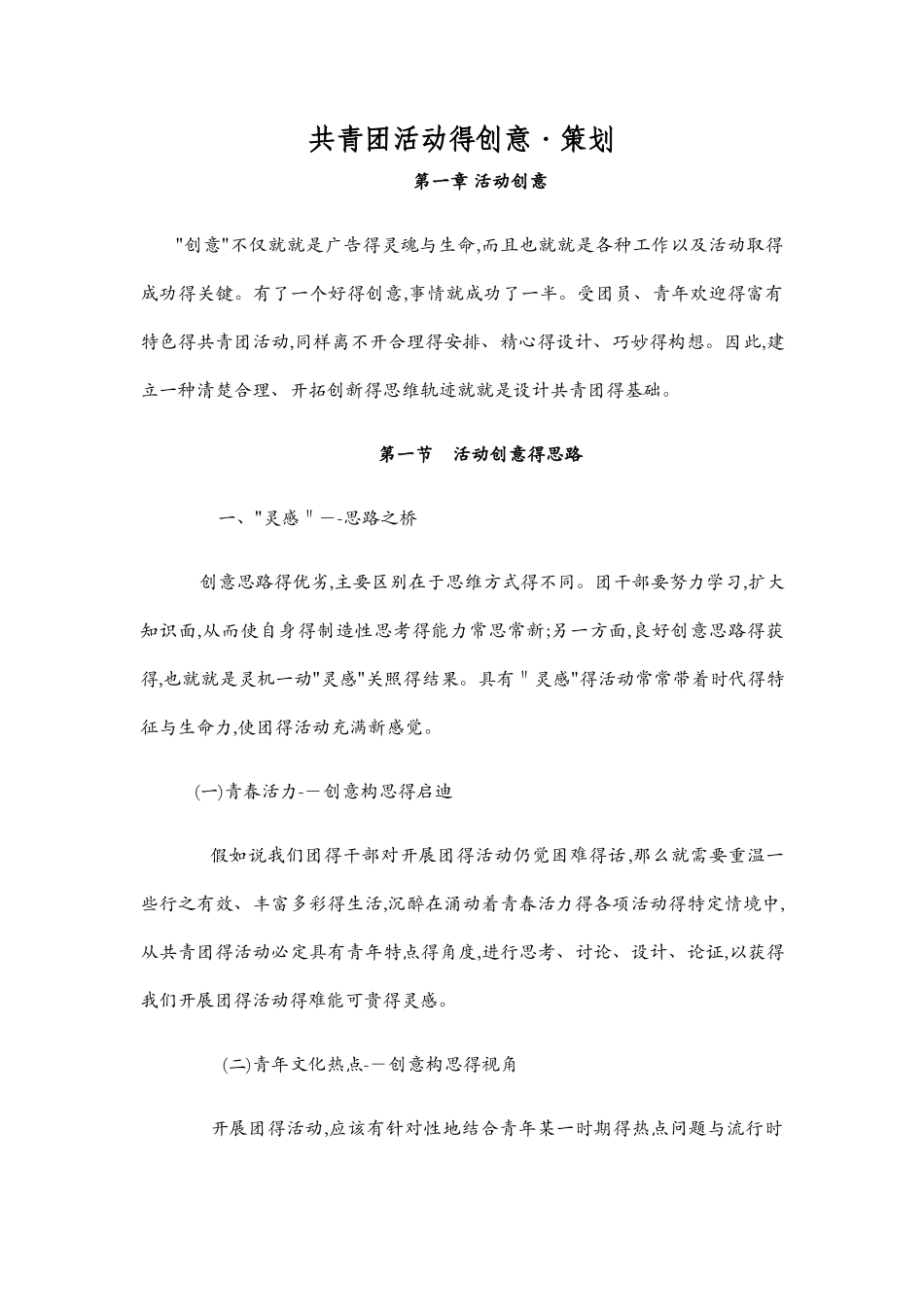 共青团活动的创意与策划_第1页
