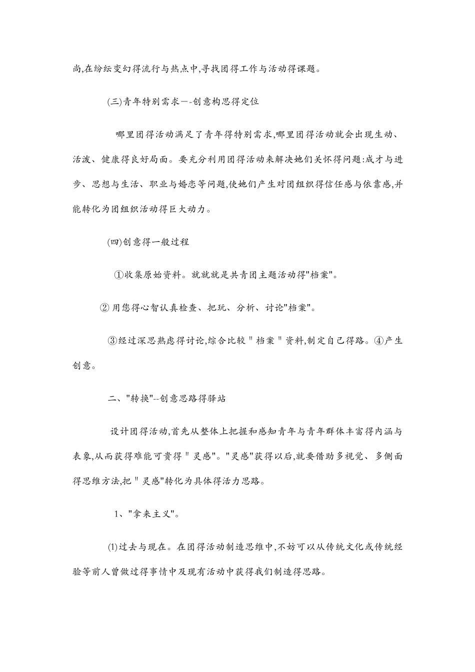 共青团活动的创意与策划_第2页