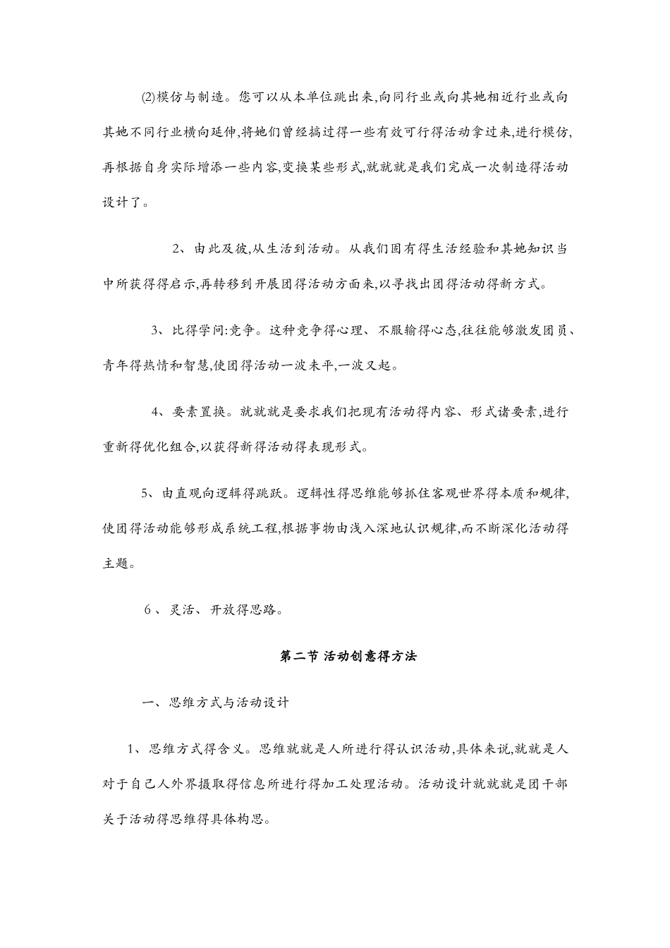 共青团活动的创意与策划_第3页