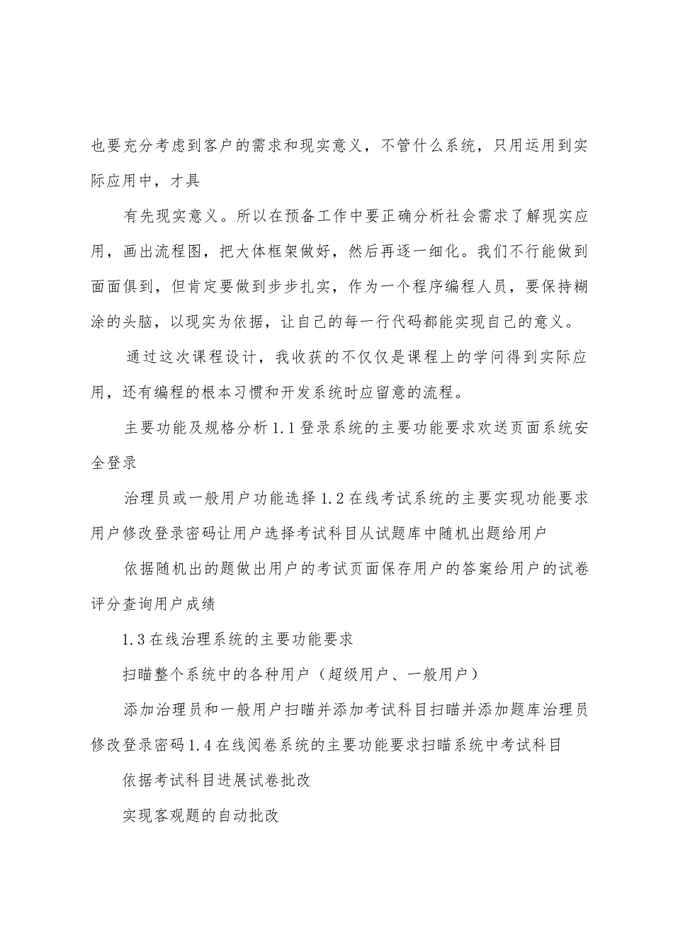 关于Javaweb课程设计的心得体会_第2页