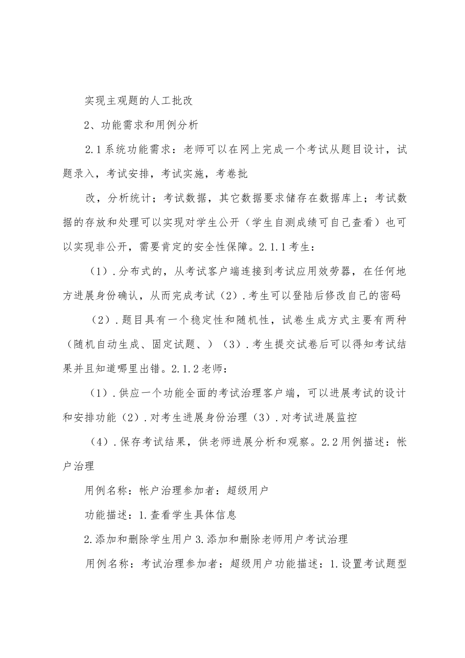 关于Javaweb课程设计的心得体会_第3页