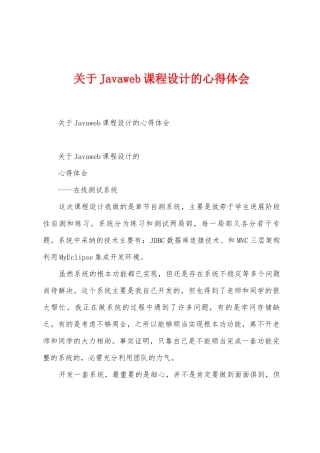 关于Javaweb课程设计的心得体会