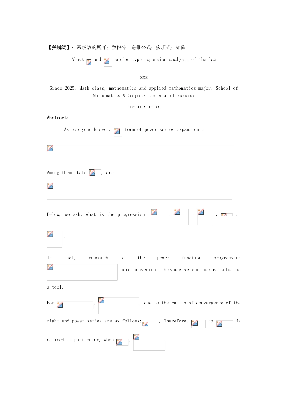 关于e和ex级数型展开式的规律分析-数学专业本科学位论文_第2页