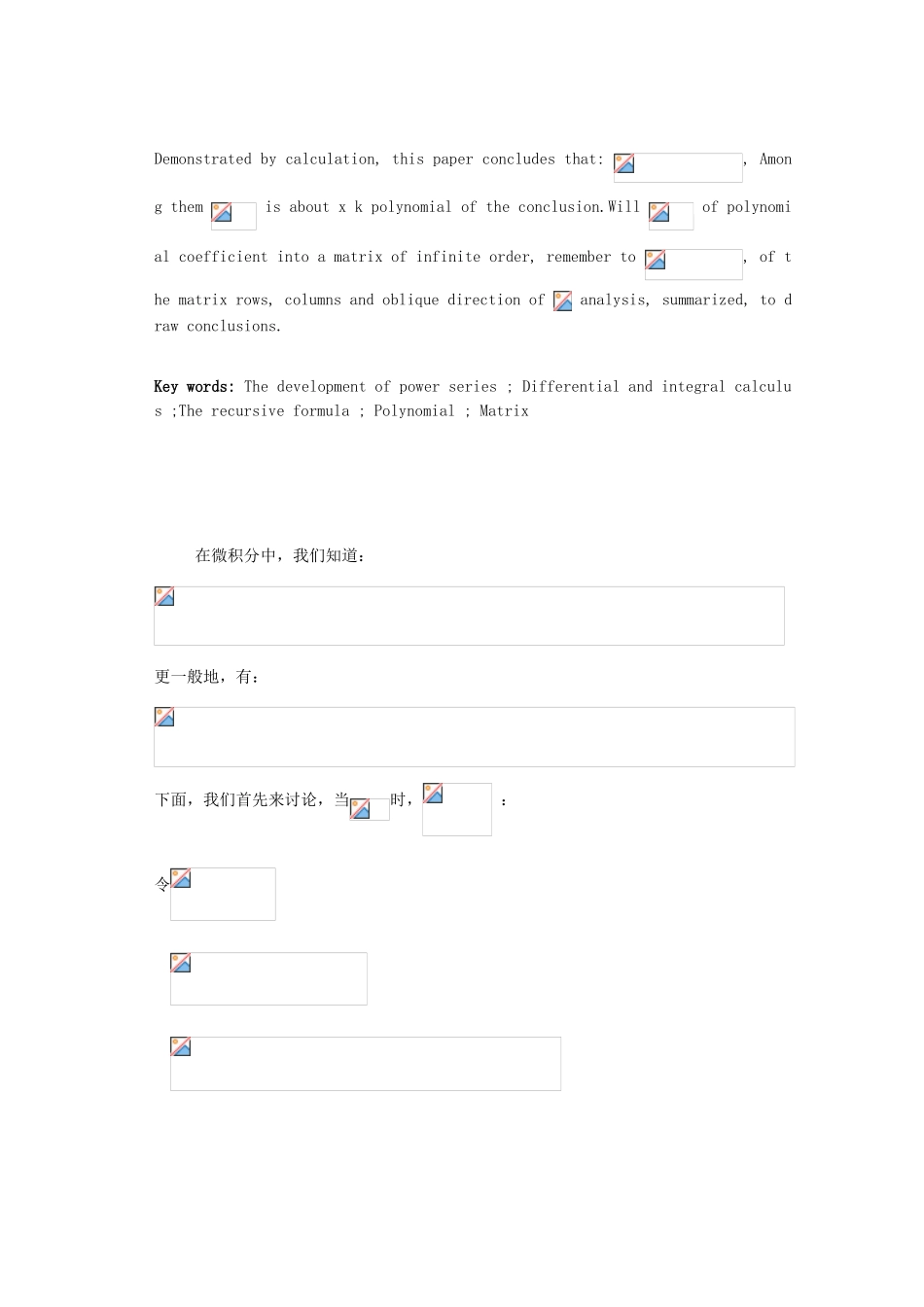 关于e和ex级数型展开式的规律分析-数学专业本科学位论文_第3页