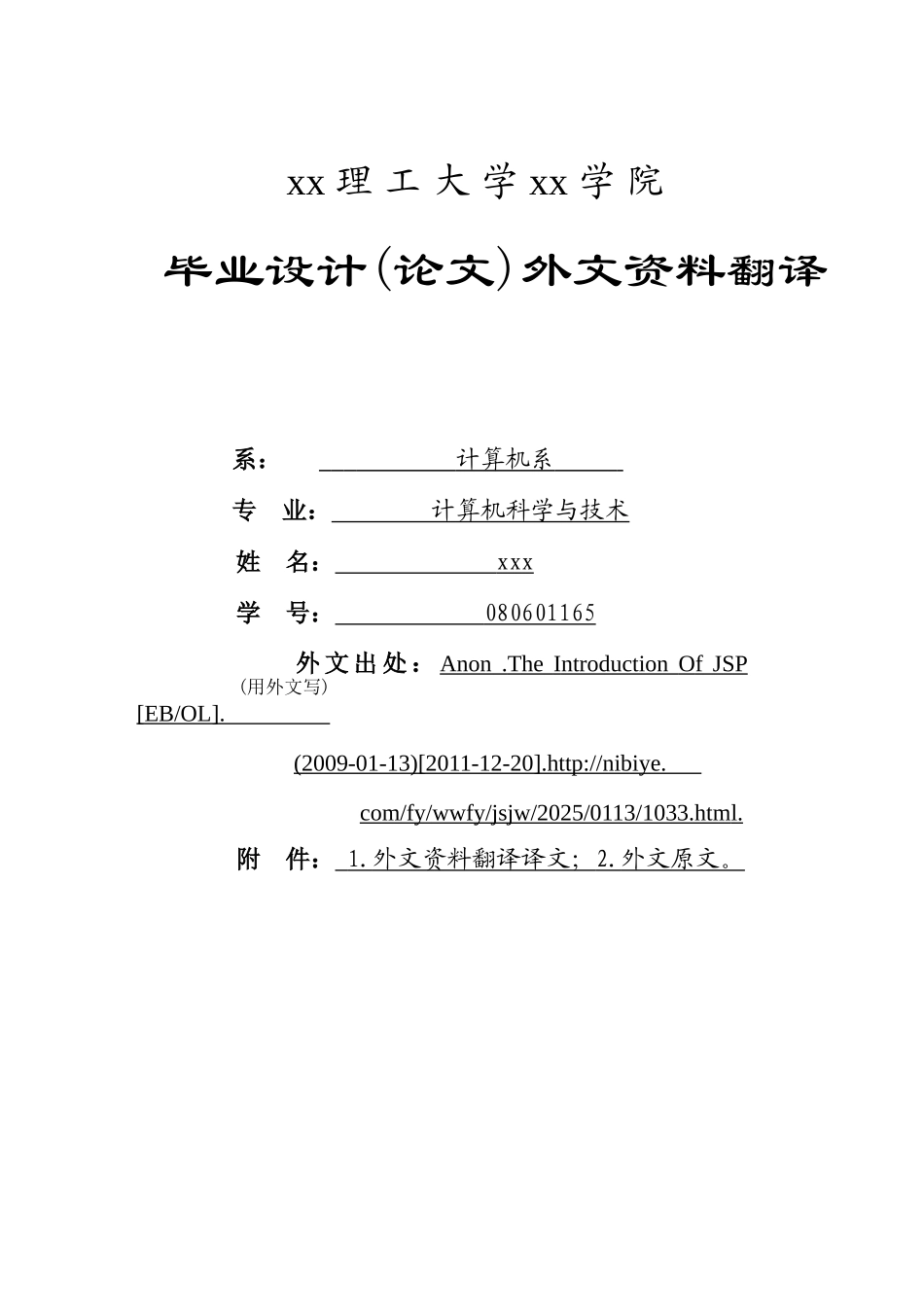 关于jsp的介绍生外文翻译学士学位论文_第1页
