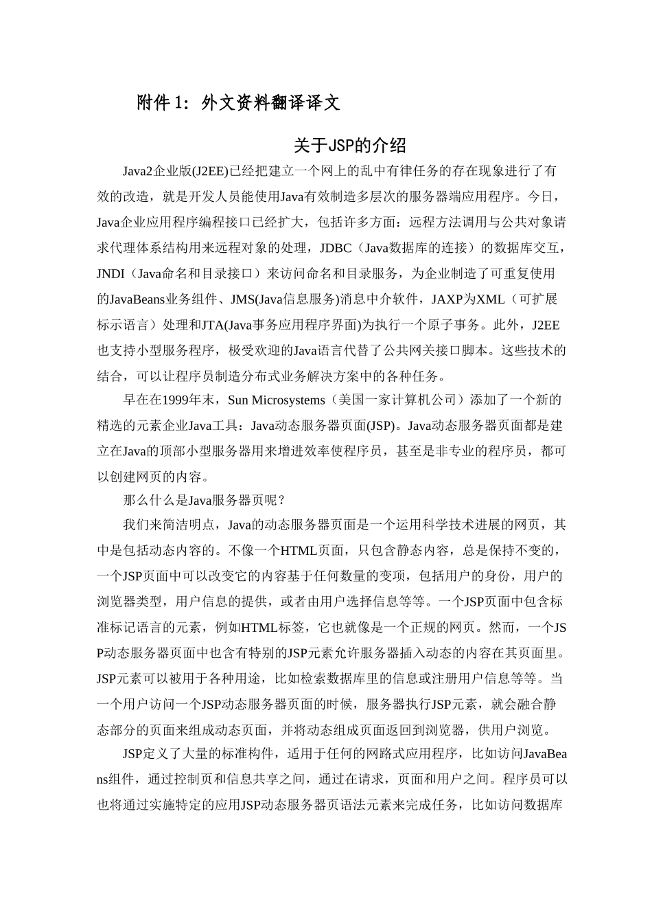 关于jsp的介绍生外文翻译学士学位论文_第3页