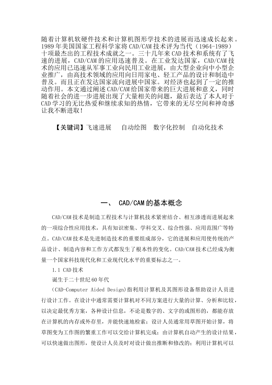 关于cadcam的初步认识-学位论文_第3页