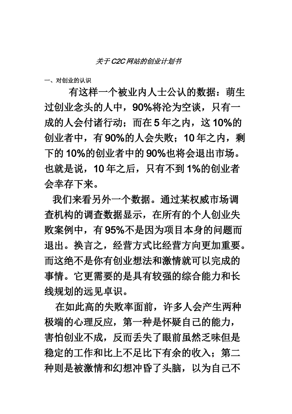 关于C2C网站的创业计划书_第2页