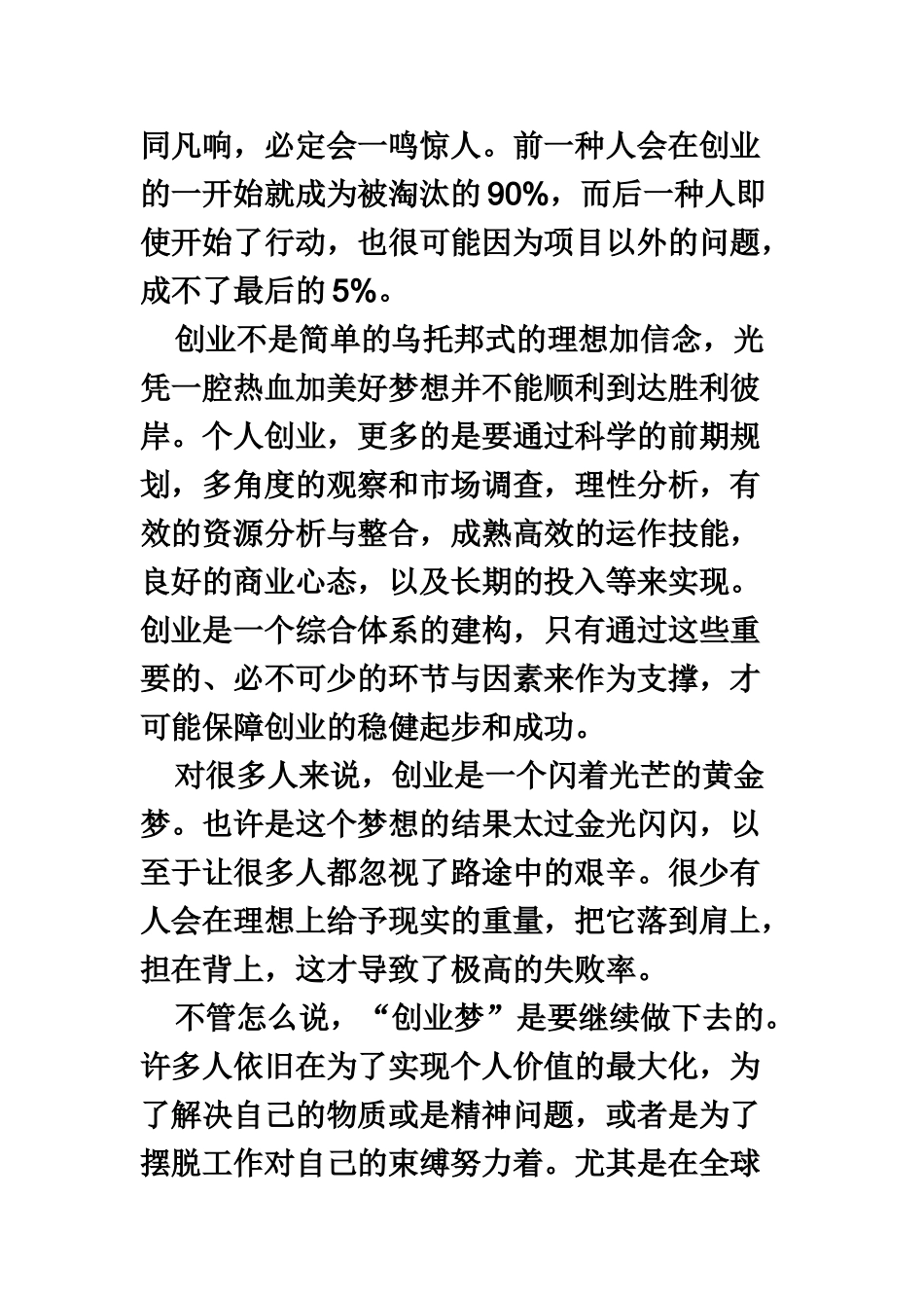 关于C2C网站的创业计划书_第3页