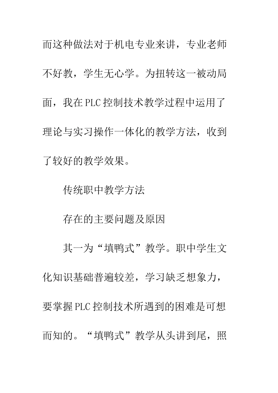 关于PLC控制技术一体化教学方法的探索_第2页