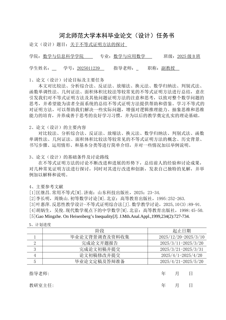 关于不等式证明方法的探讨本科学位论文_第3页
