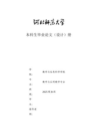 关于不等式证明方法的探讨本科学位论文