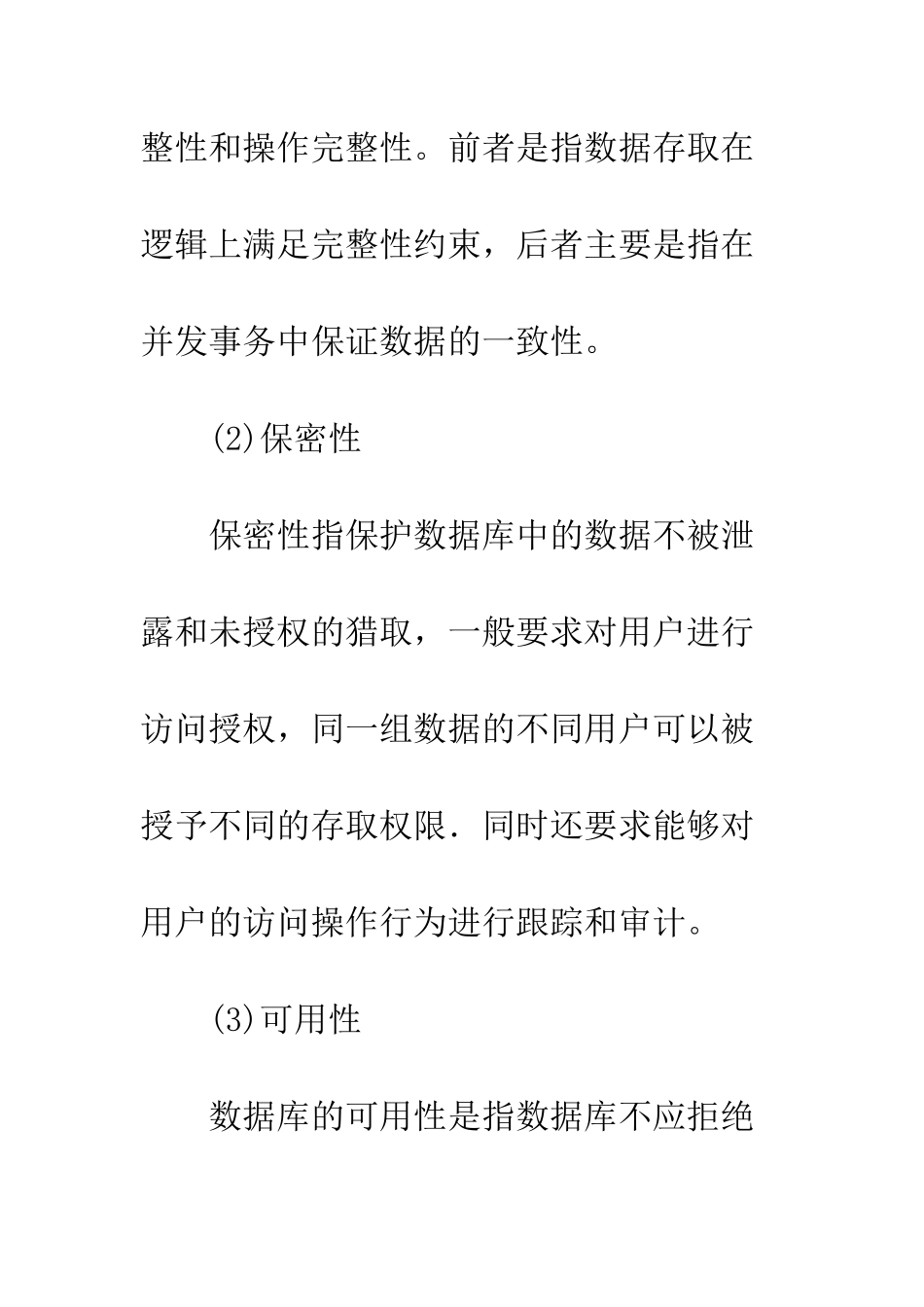 关于SQL-Serer数据库安全的研究_第3页