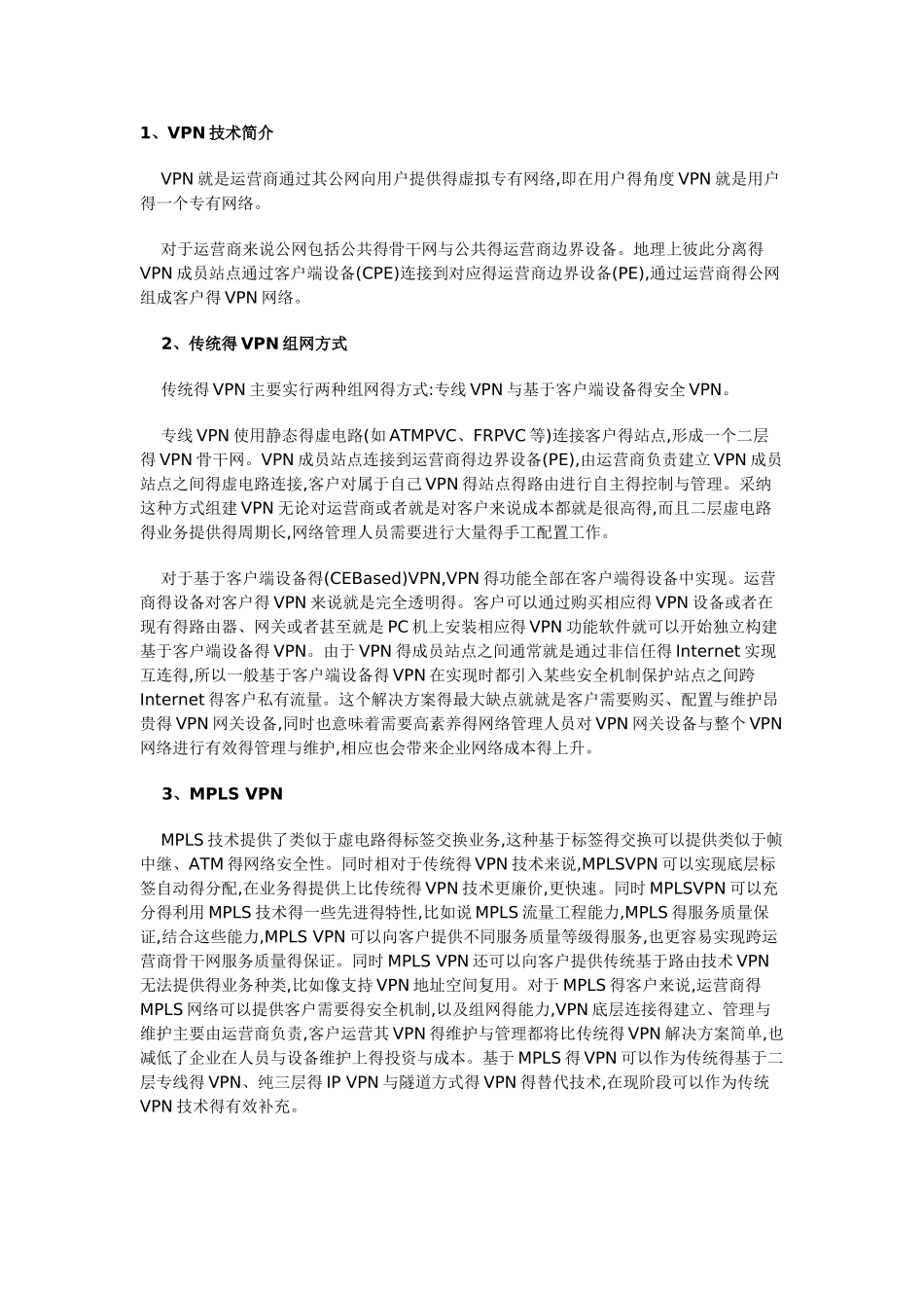 关于L2VPN与L3VPN的详细介绍与对比_第1页