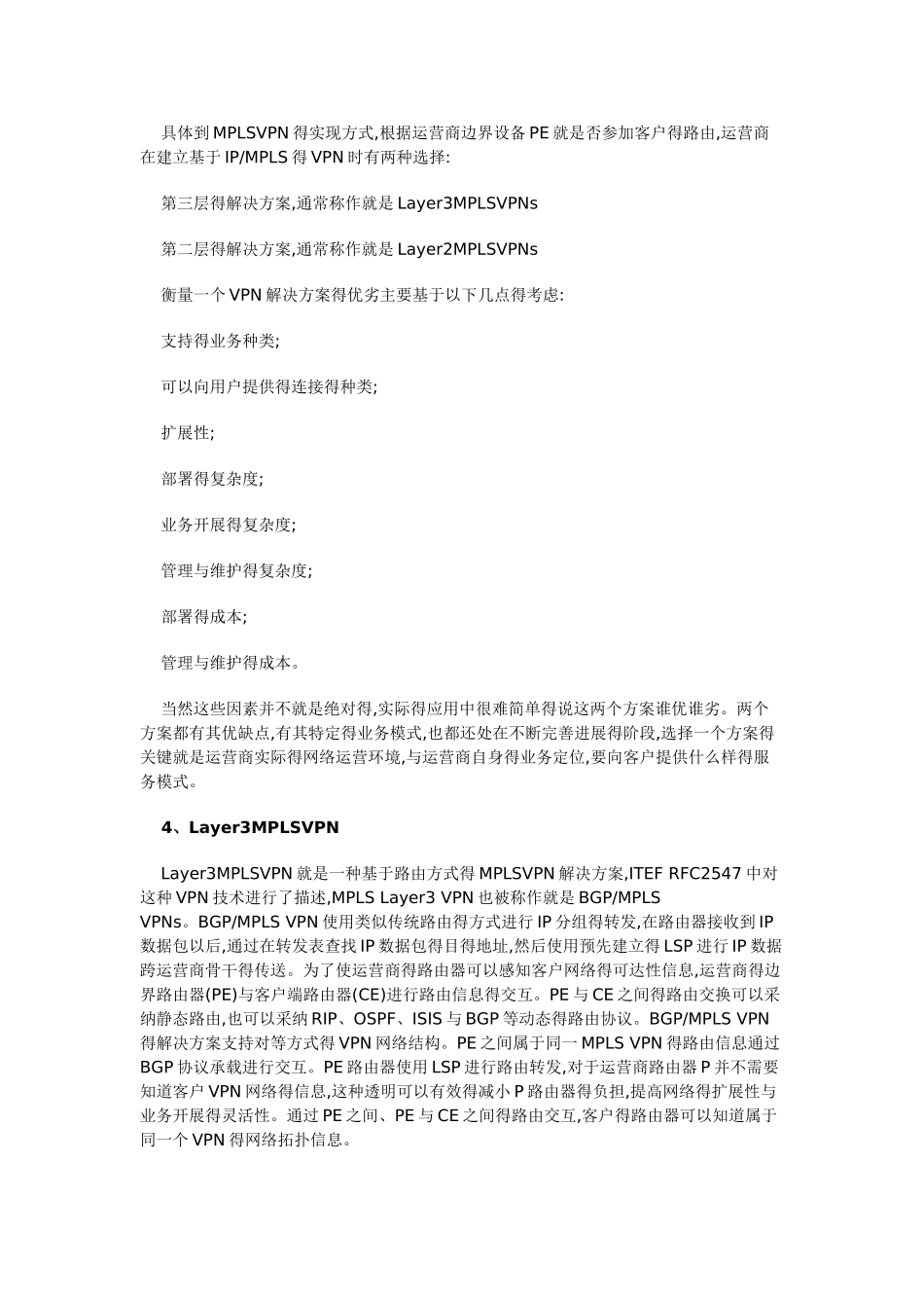 关于L2VPN与L3VPN的详细介绍与对比_第2页