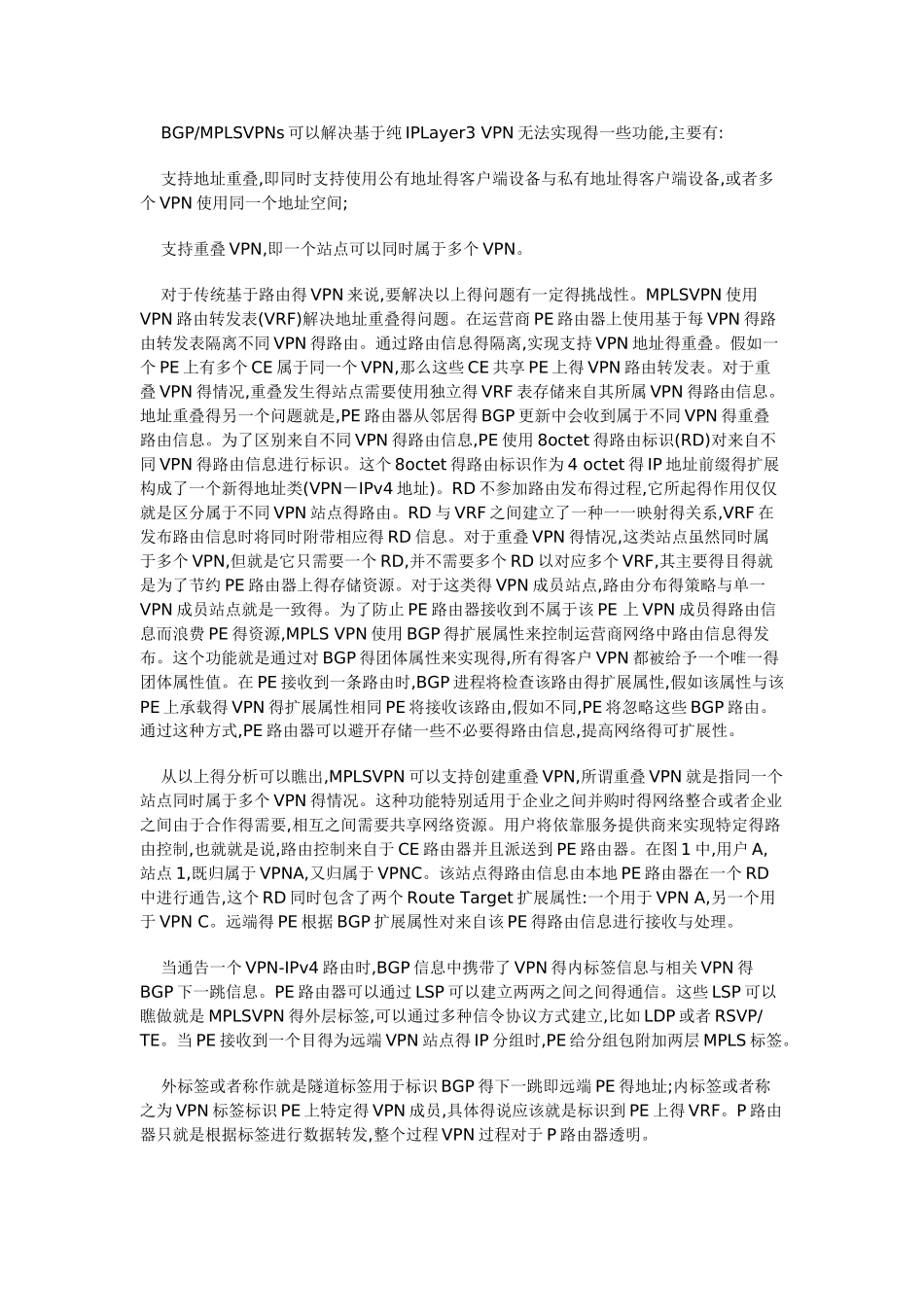 关于L2VPN与L3VPN的详细介绍与对比_第3页