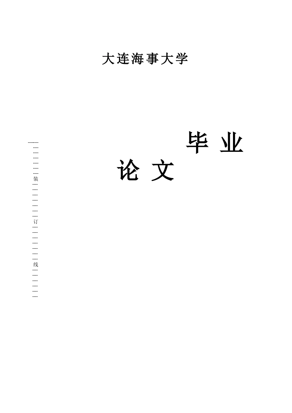 关于东北经济区粮食物流体系建设的研究与思考-毕业论文_第1页