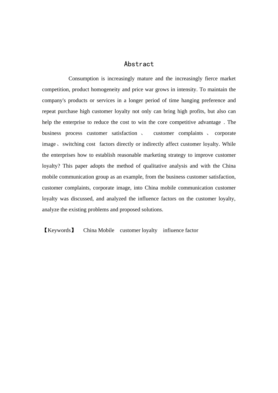 关于中国移动通信客户忠诚度的研究论文_第2页