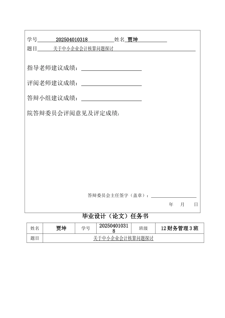 关于中小企业会计核算问题探讨本科学位论文_第3页