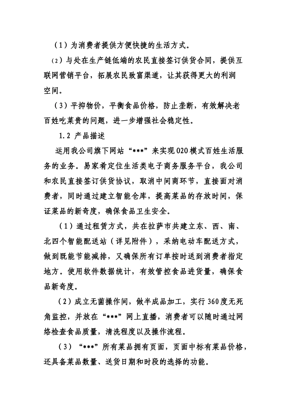 关于互联网O2O模式创业计划书_第3页