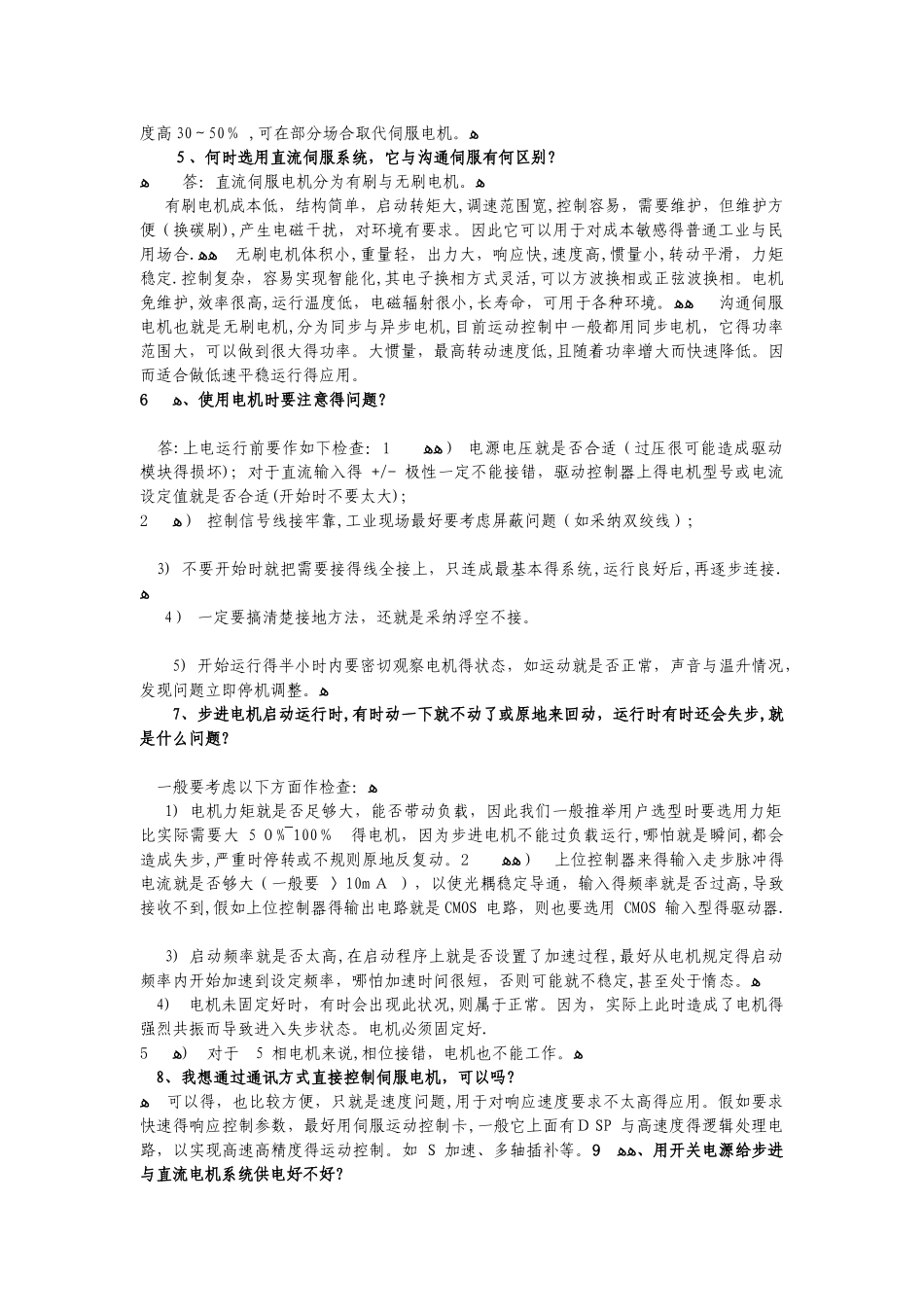 关于伺服电机你可能不知道的28个问题_第2页
