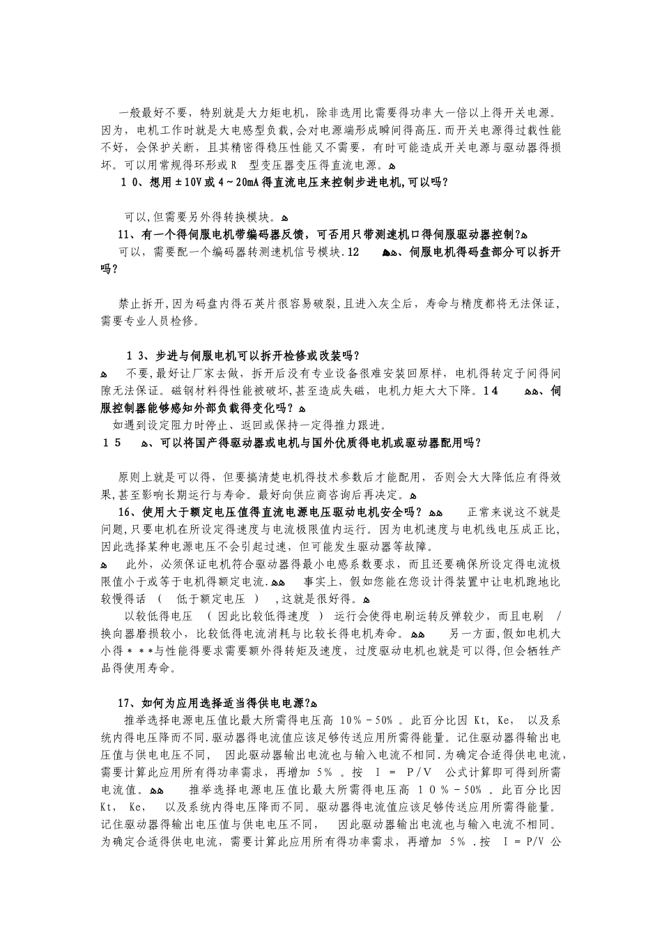 关于伺服电机你可能不知道的28个问题_第3页