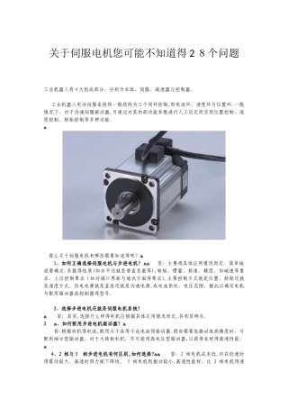 关于伺服电机你可能不知道的28个问题