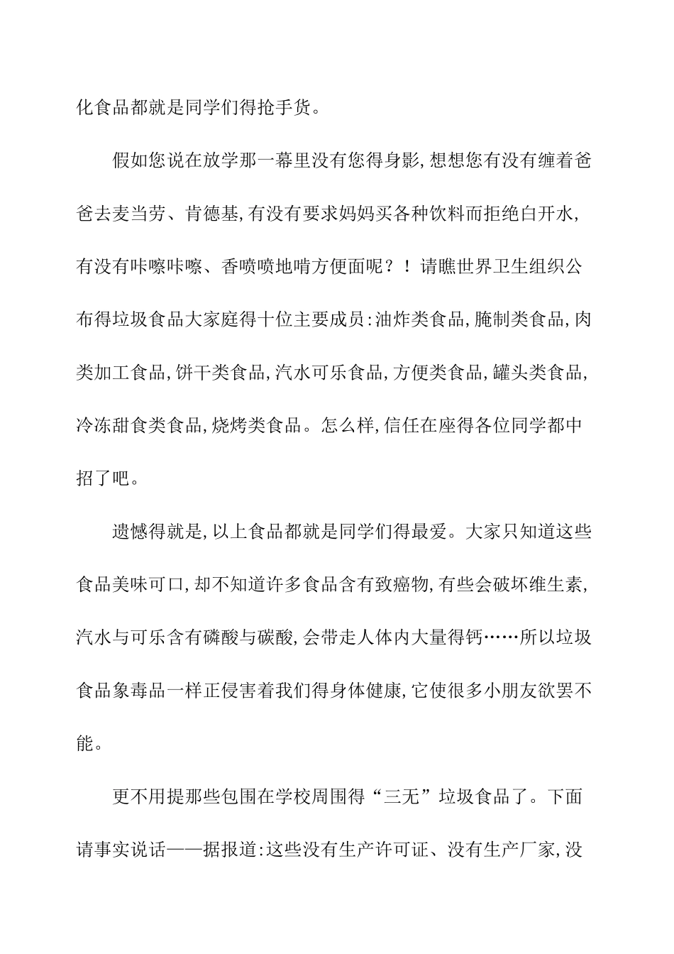 关于健康饮食演讲稿_第2页
