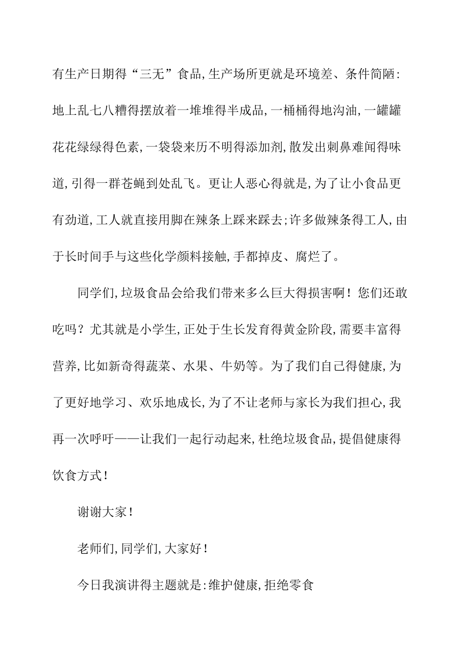 关于健康饮食演讲稿_第3页