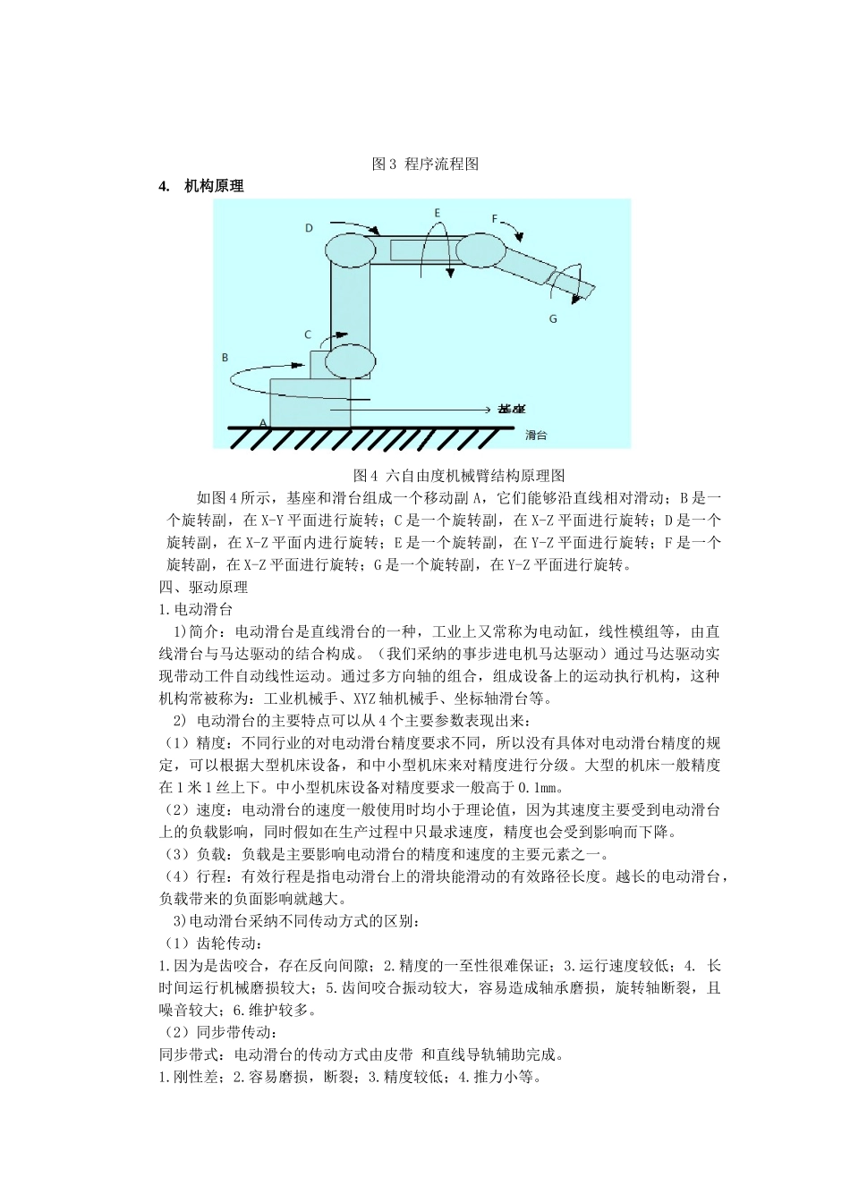 关于会计信息真实性的思考会计论文初稿修改本科学位论文_第3页