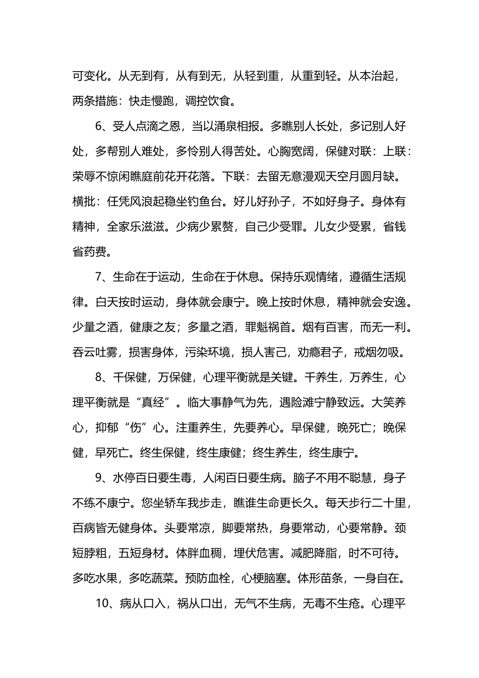 关于健康的经典语录_第2页