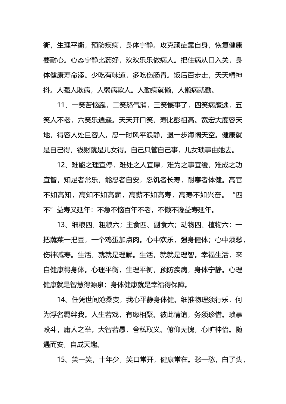 关于健康的经典语录_第3页