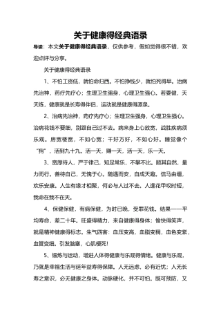 关于健康的经典语录