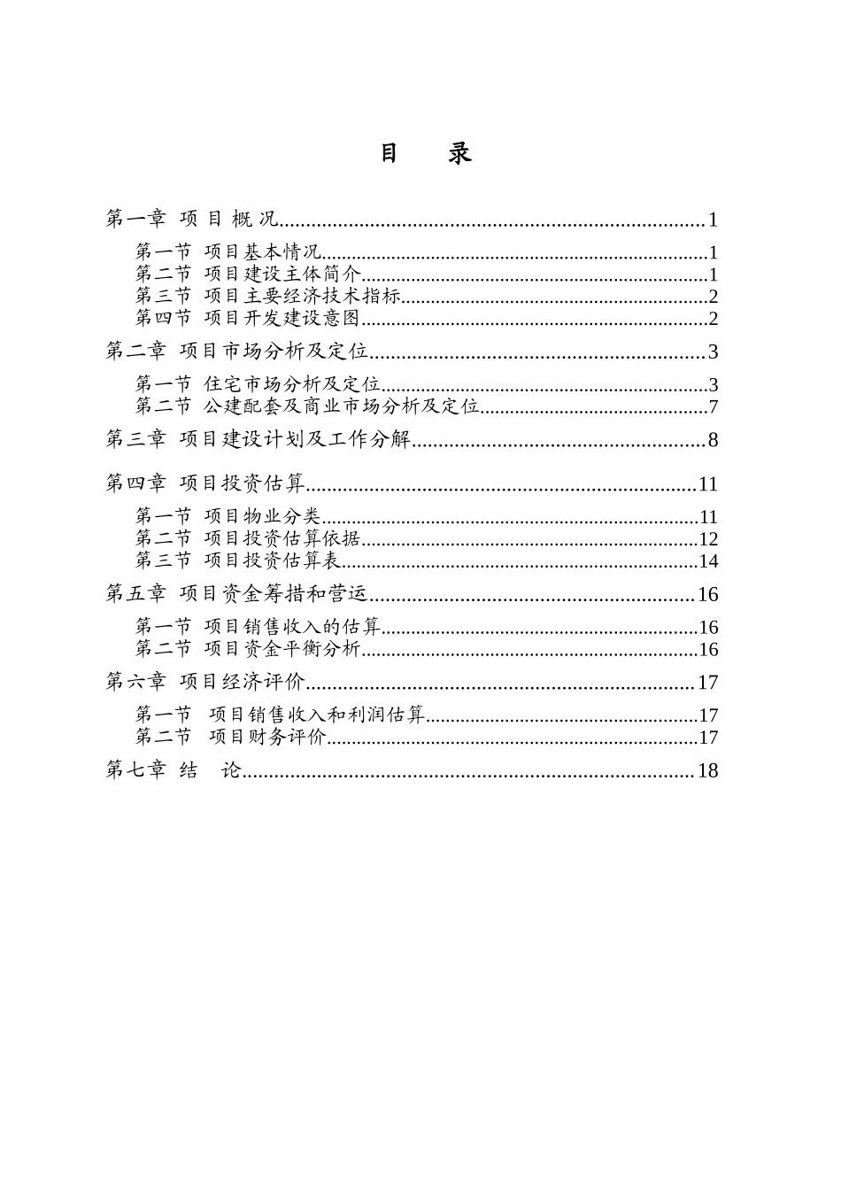 关于修建某殡仪馆的可行性_第3页