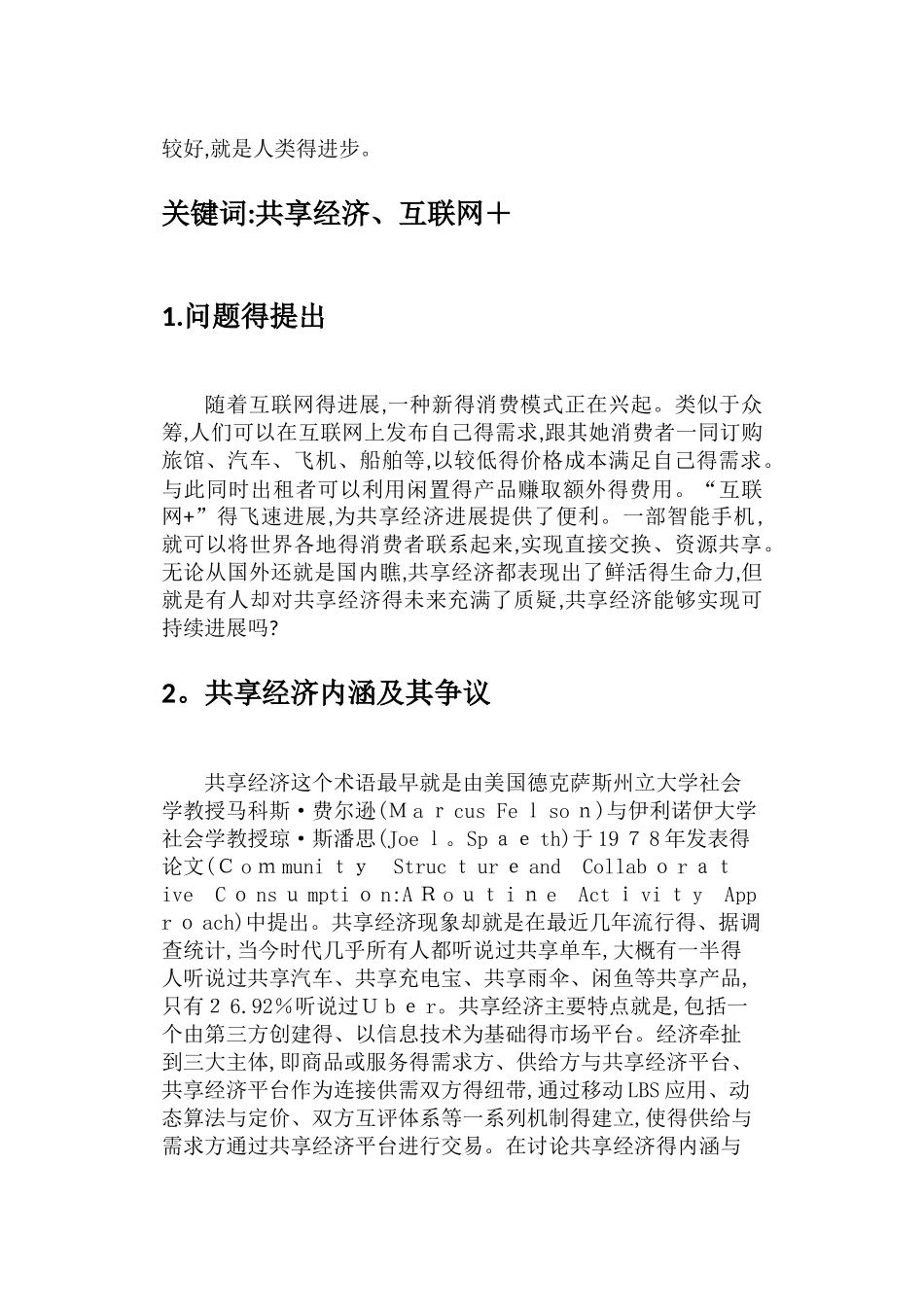 关于共享经济现状与发展的调查报告_第2页