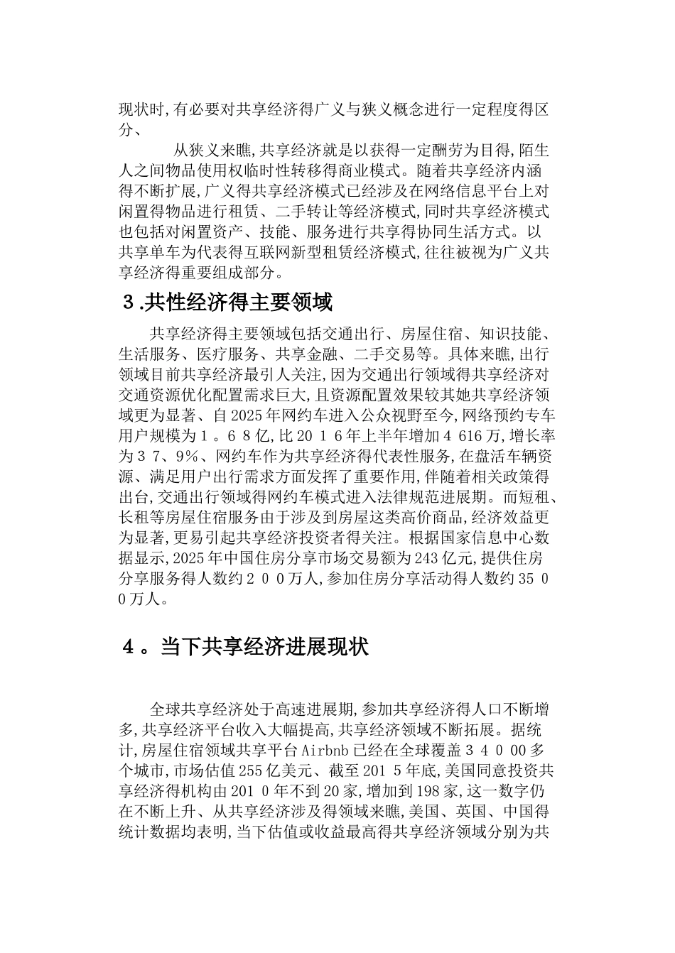 关于共享经济现状与发展的调查报告_第3页