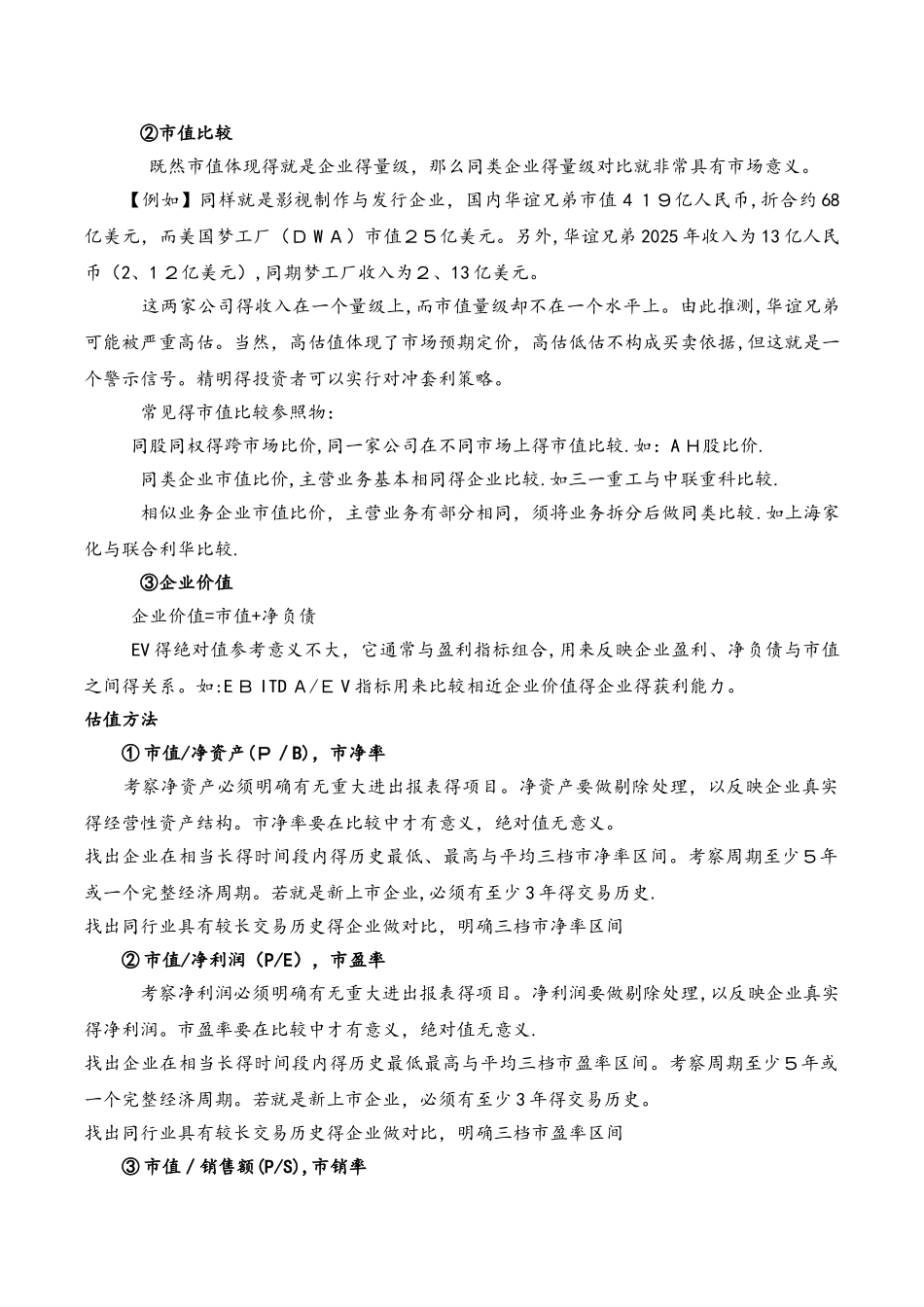 关于估值方法和估值体系介绍_第2页