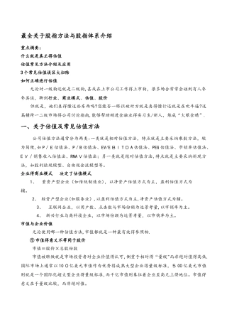 关于估值方法和估值体系介绍